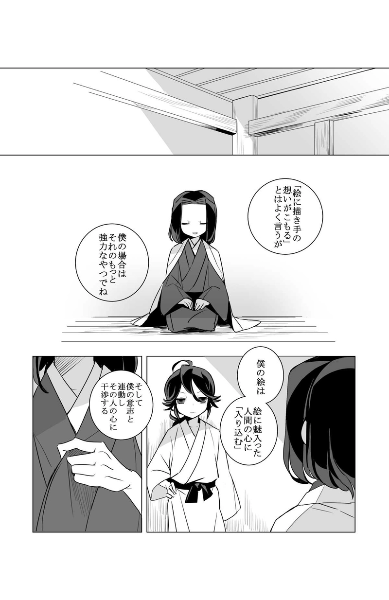8.彼と彼との話・後