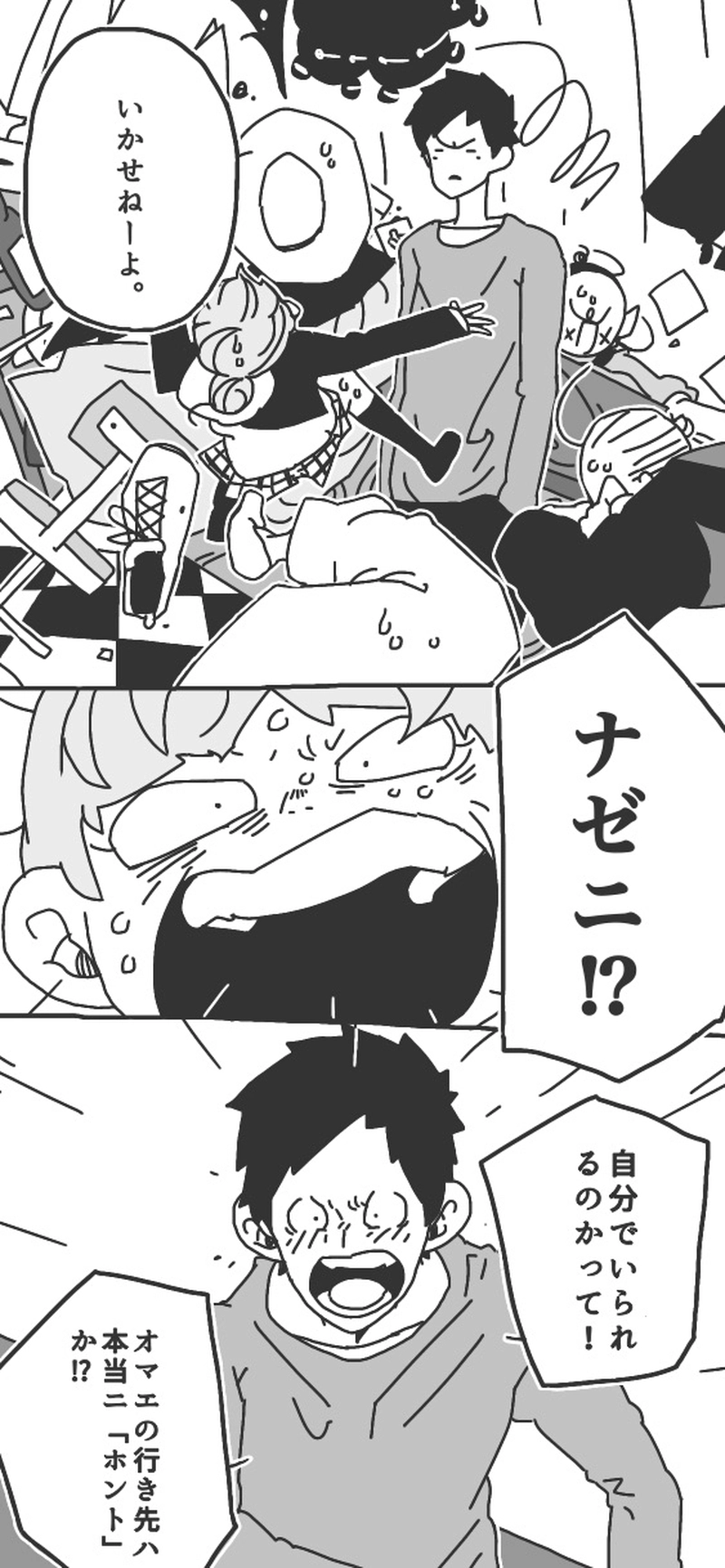 第６話「チョコレートヲ君ニ④▷」