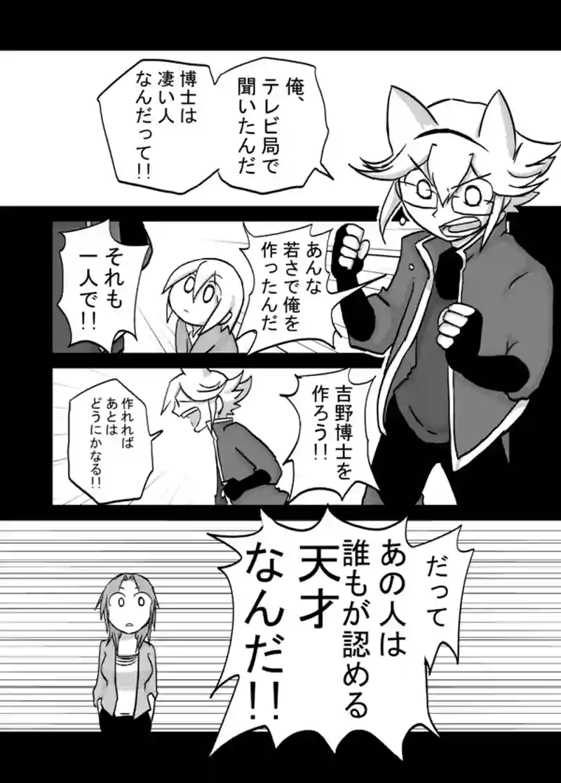 ８６話：妻と息子の追慕（博士の設計図）