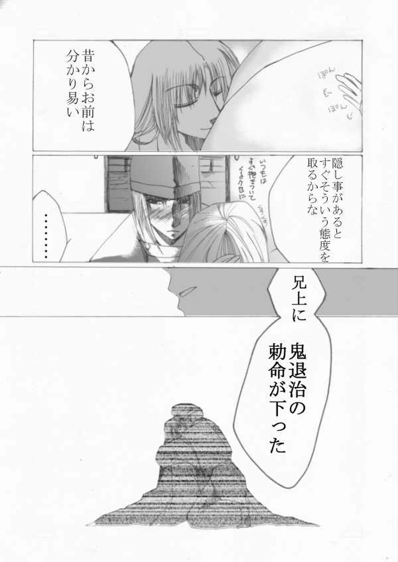 玉の緒・大江山編 １話目