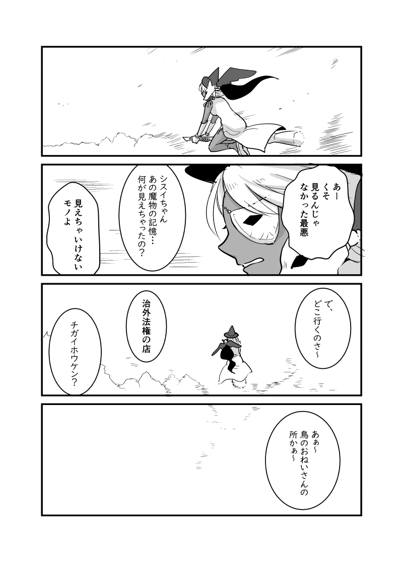 カレイドスコープの魔女　45話