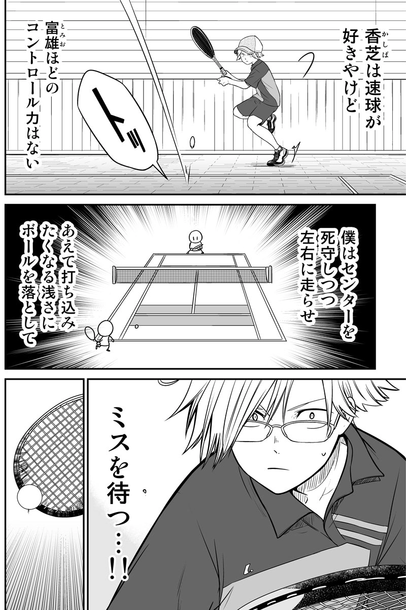 第九十五話：試行錯誤