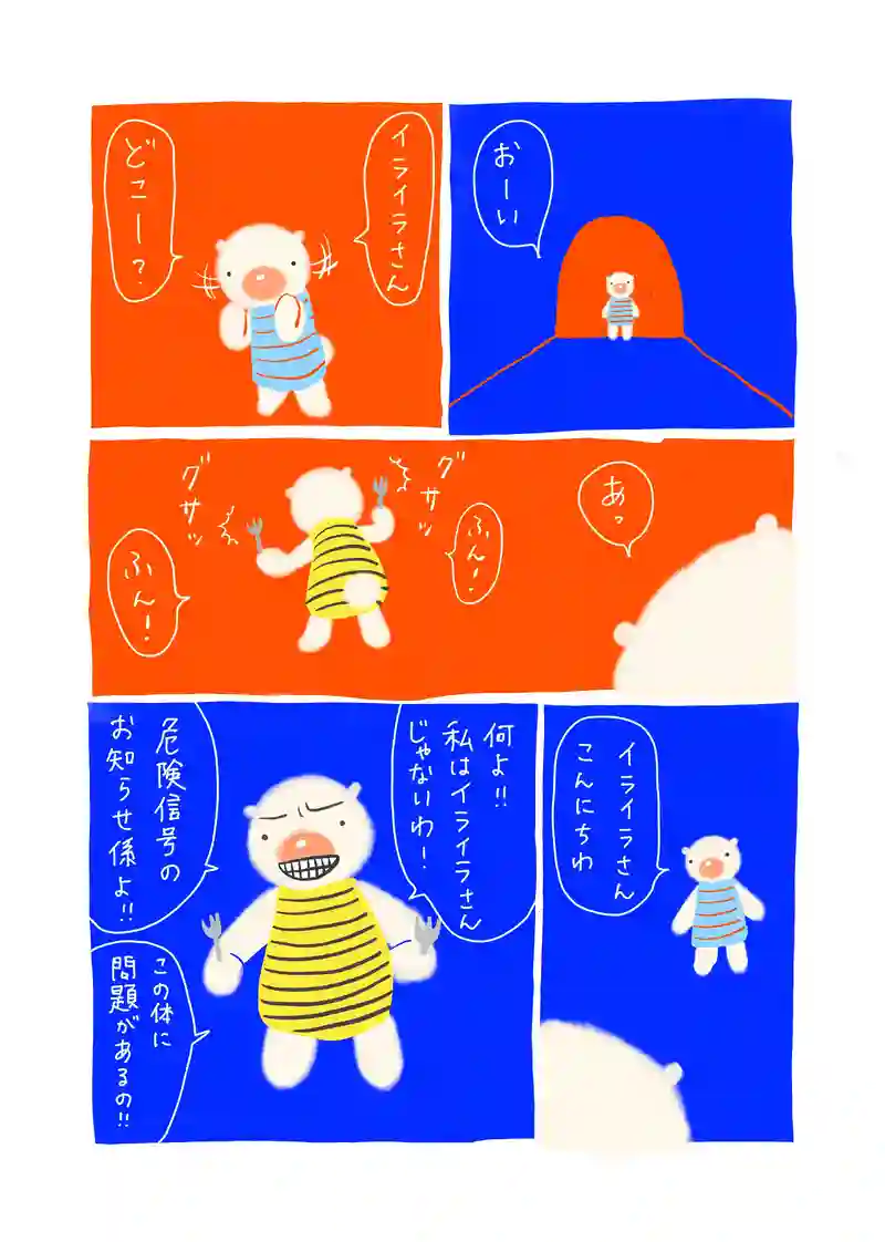 第27話　イライラさんにあいに行く