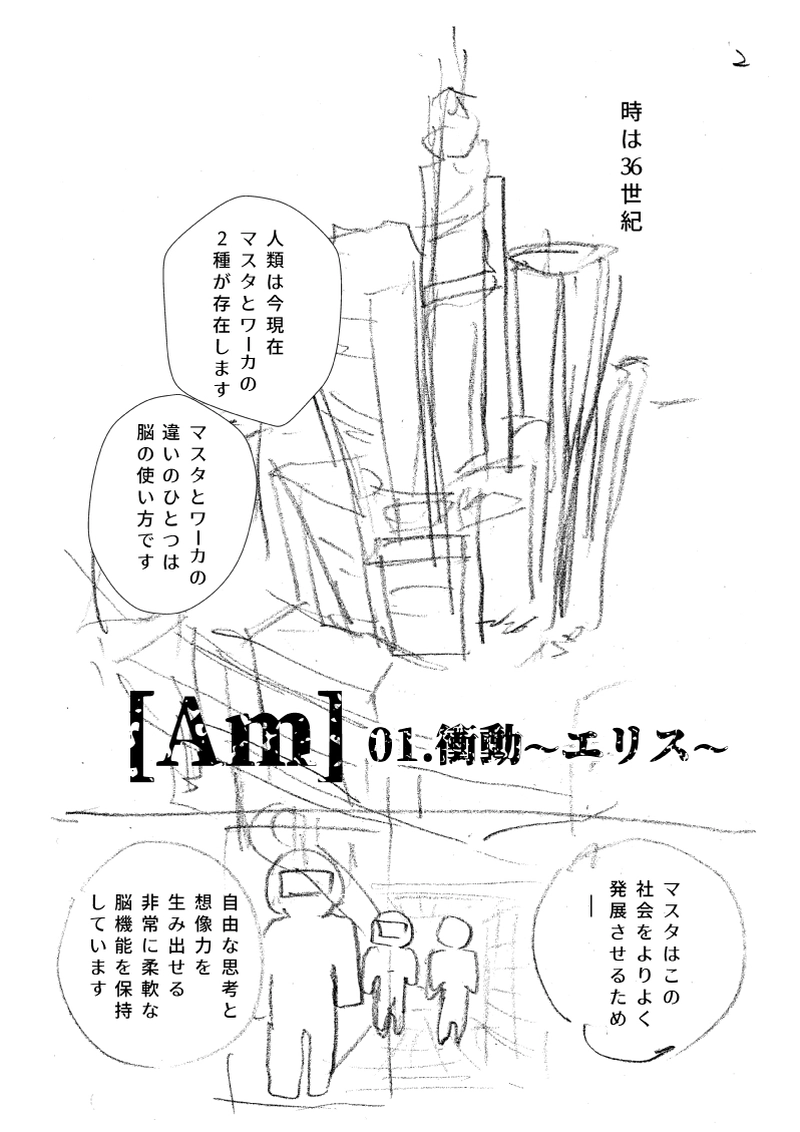 [Aｍ]01.衝動～エリス～ （ネーム）