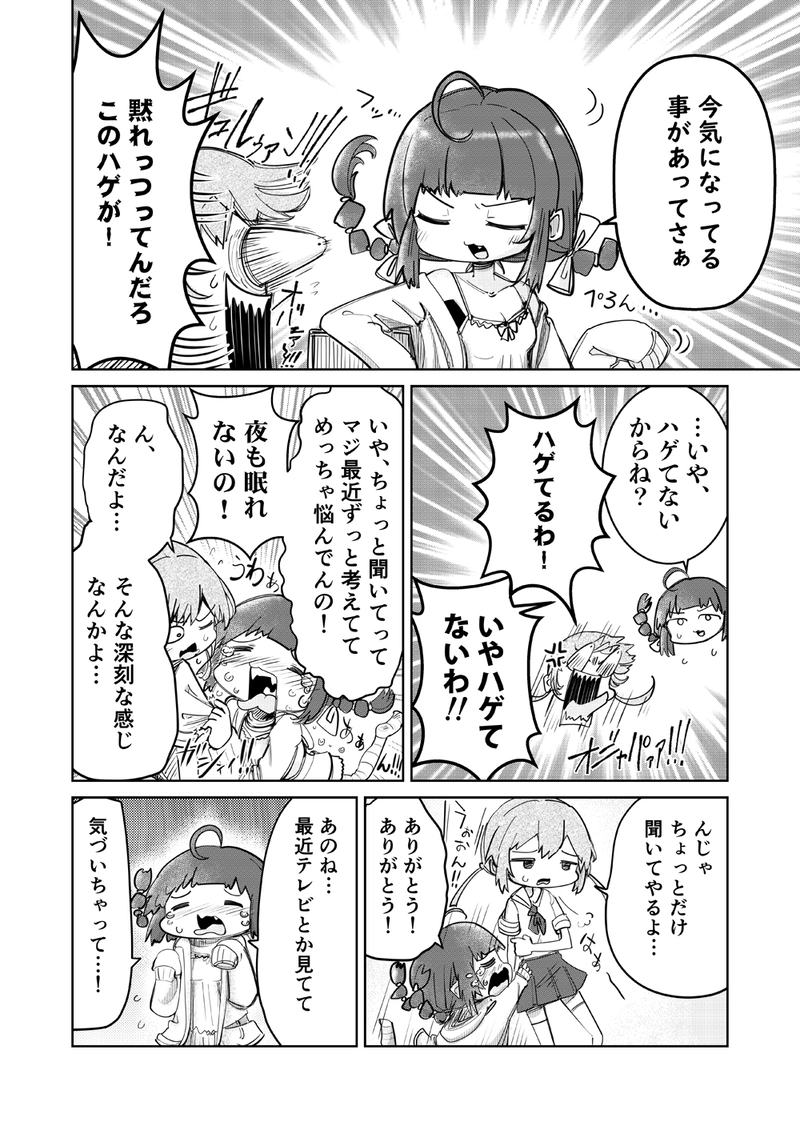 思っててぇ。漫画