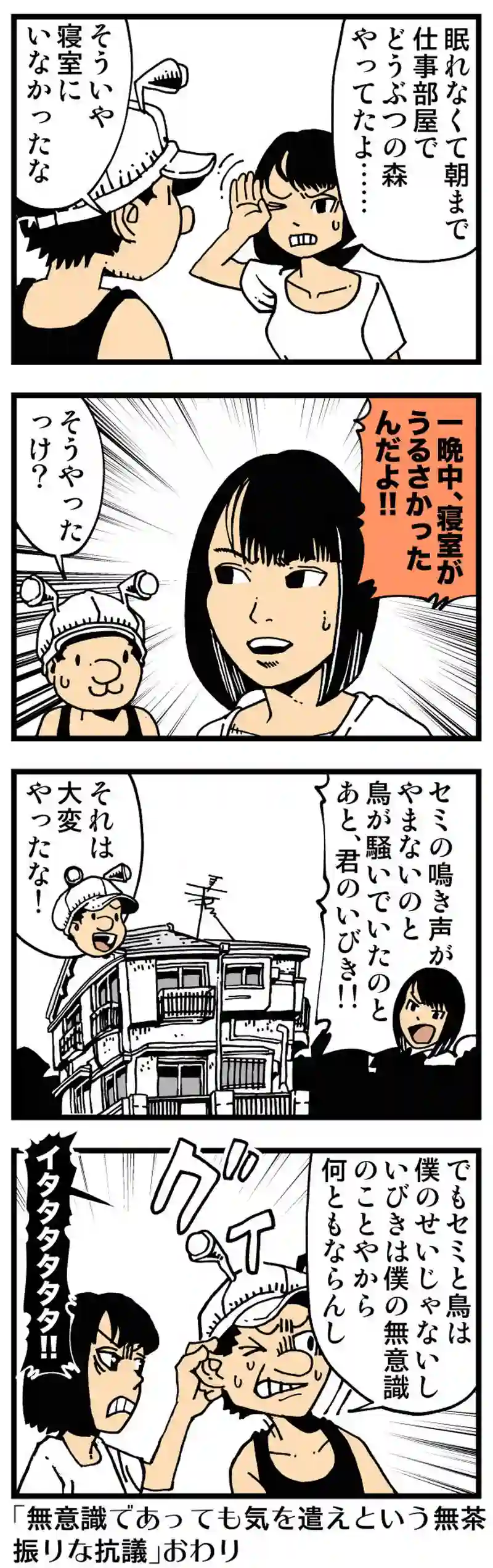 【普通】今朝はよく寝た！