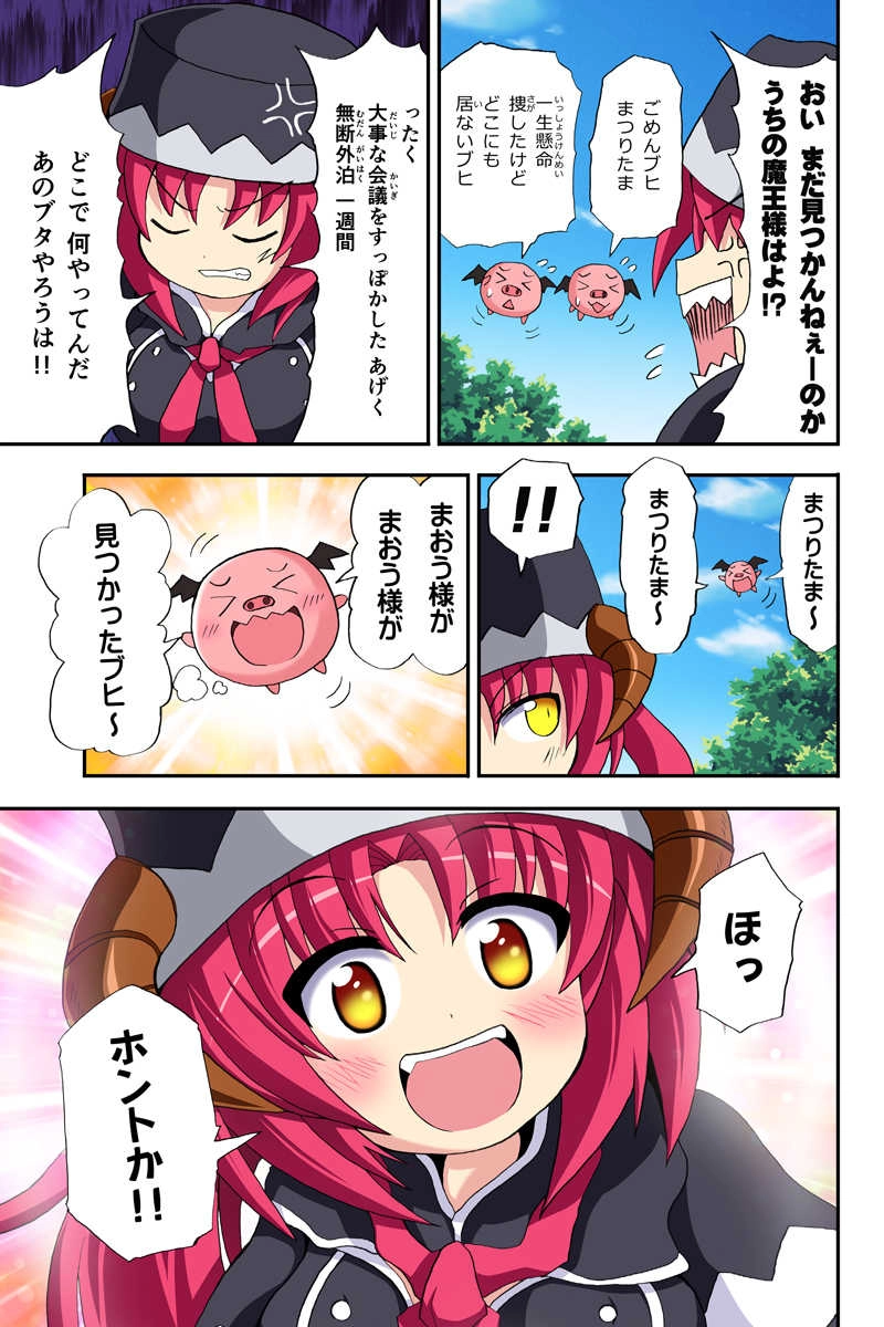 第2話「絶望へのロンド 魔王 第二形態開放!!」