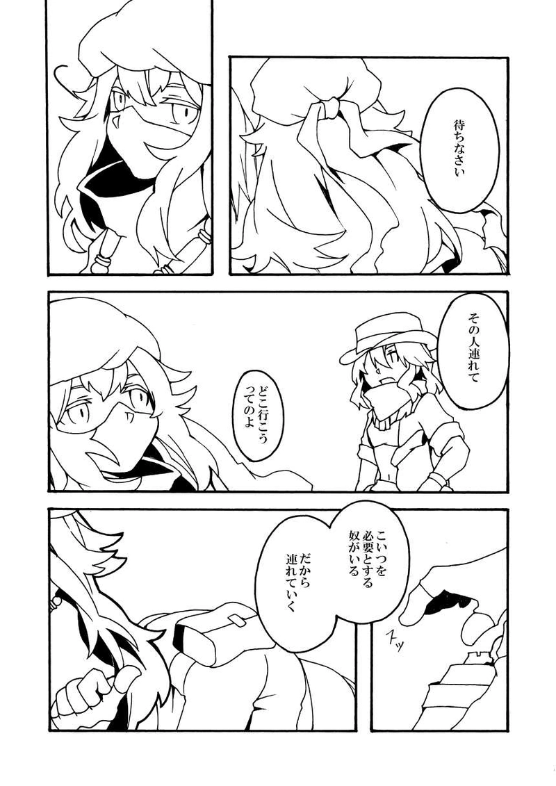 第8話「赤をかたる賞金首」