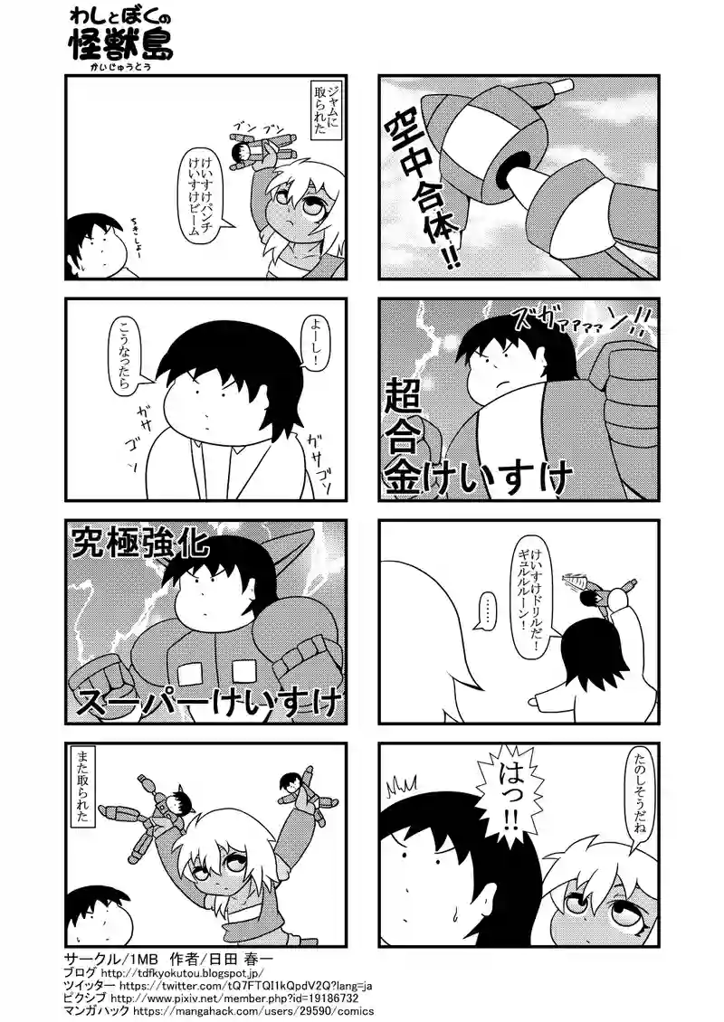 超合金けいすけ