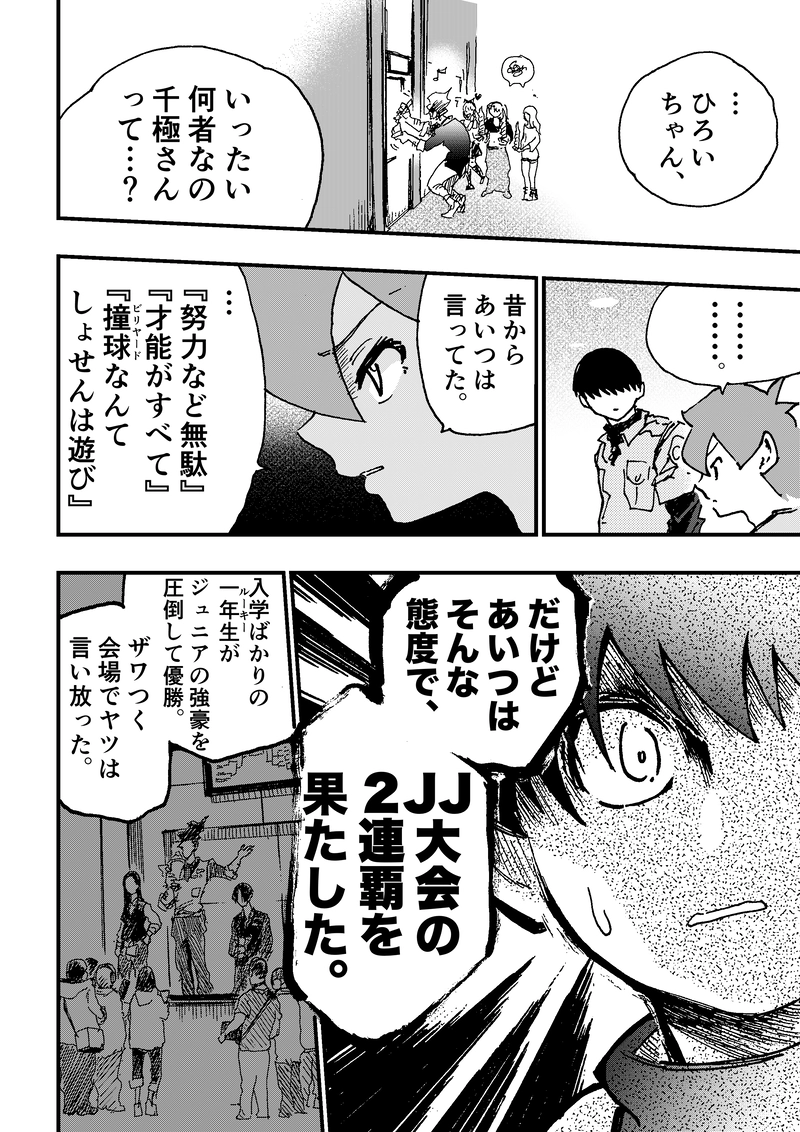 ep9「ラスボス(前編)」①