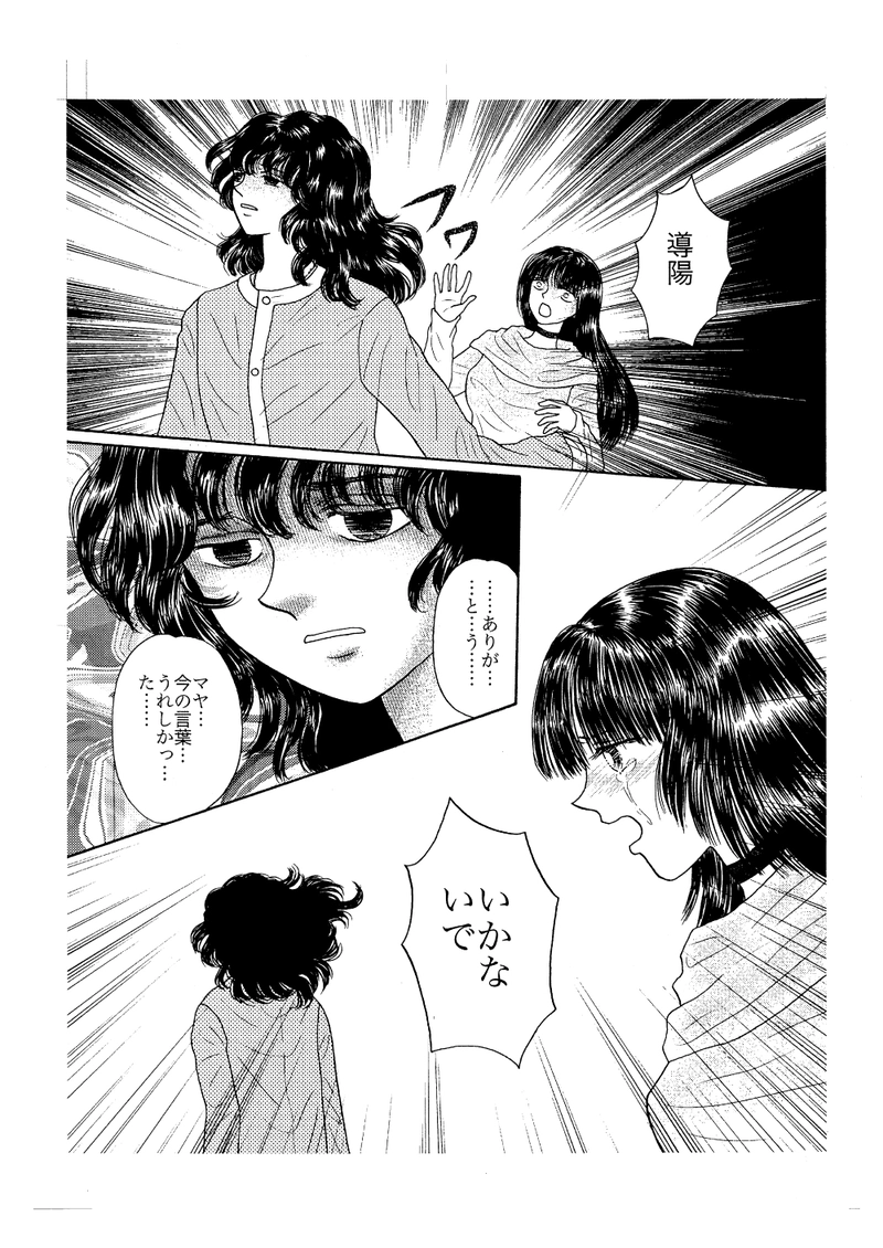 第19話　導陽心停止