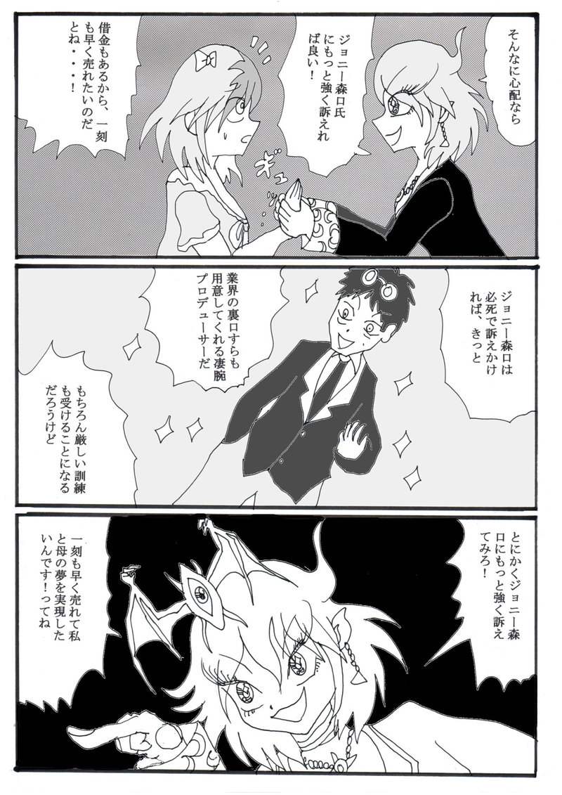 第１９話④「アイドルみをんの家庭の事情」の巻