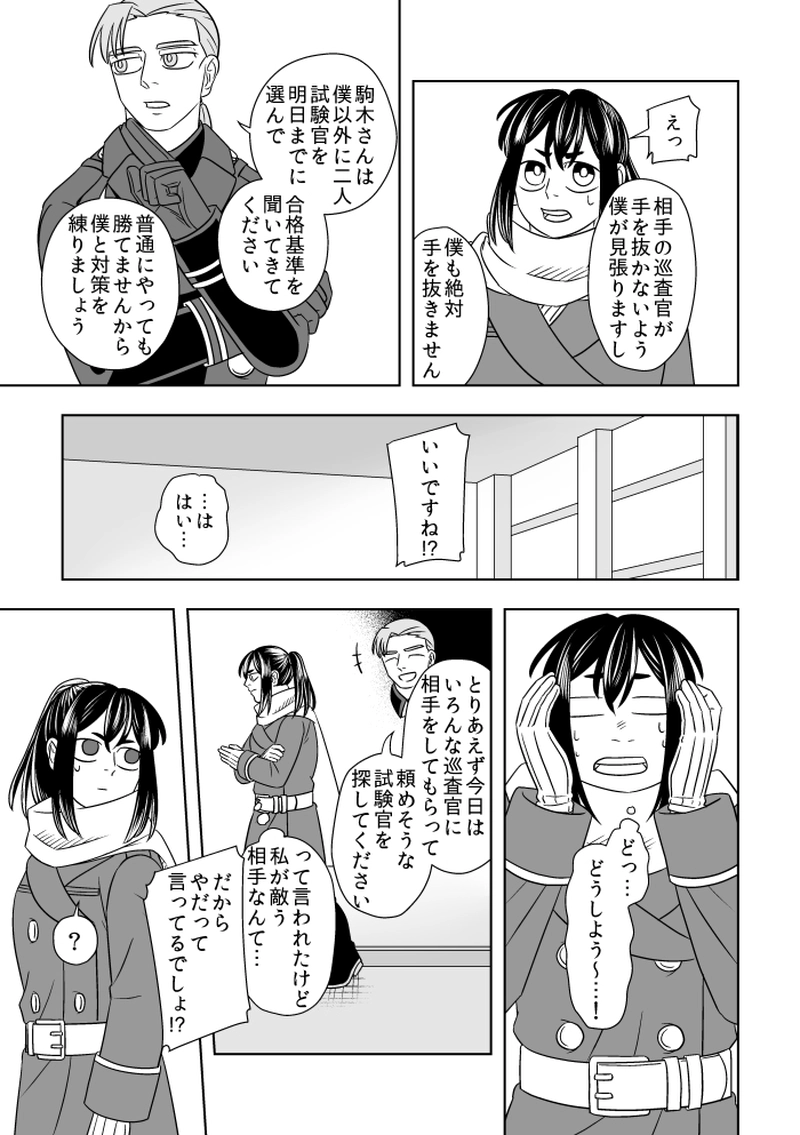 #20 心を守る者（4）