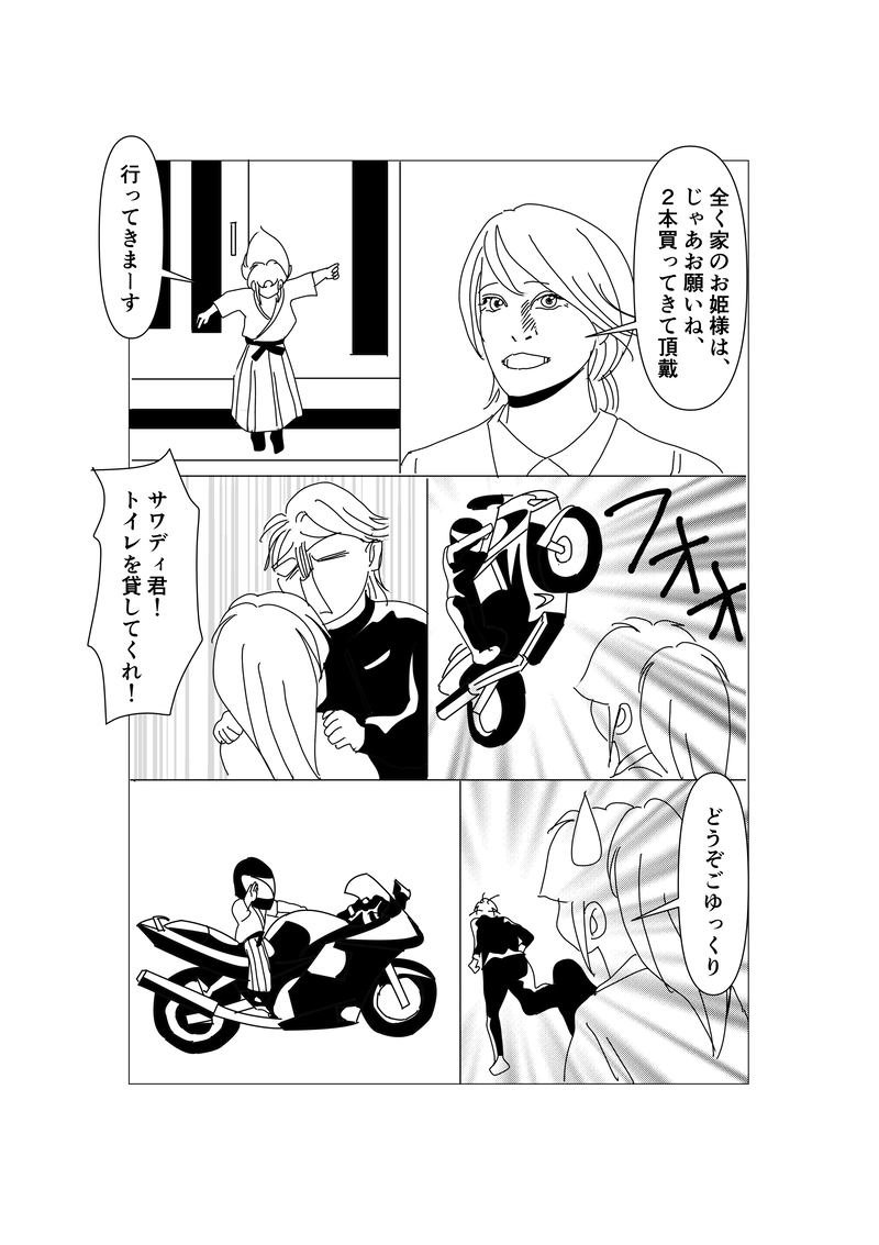 第四十話：この世はメビウスの輪