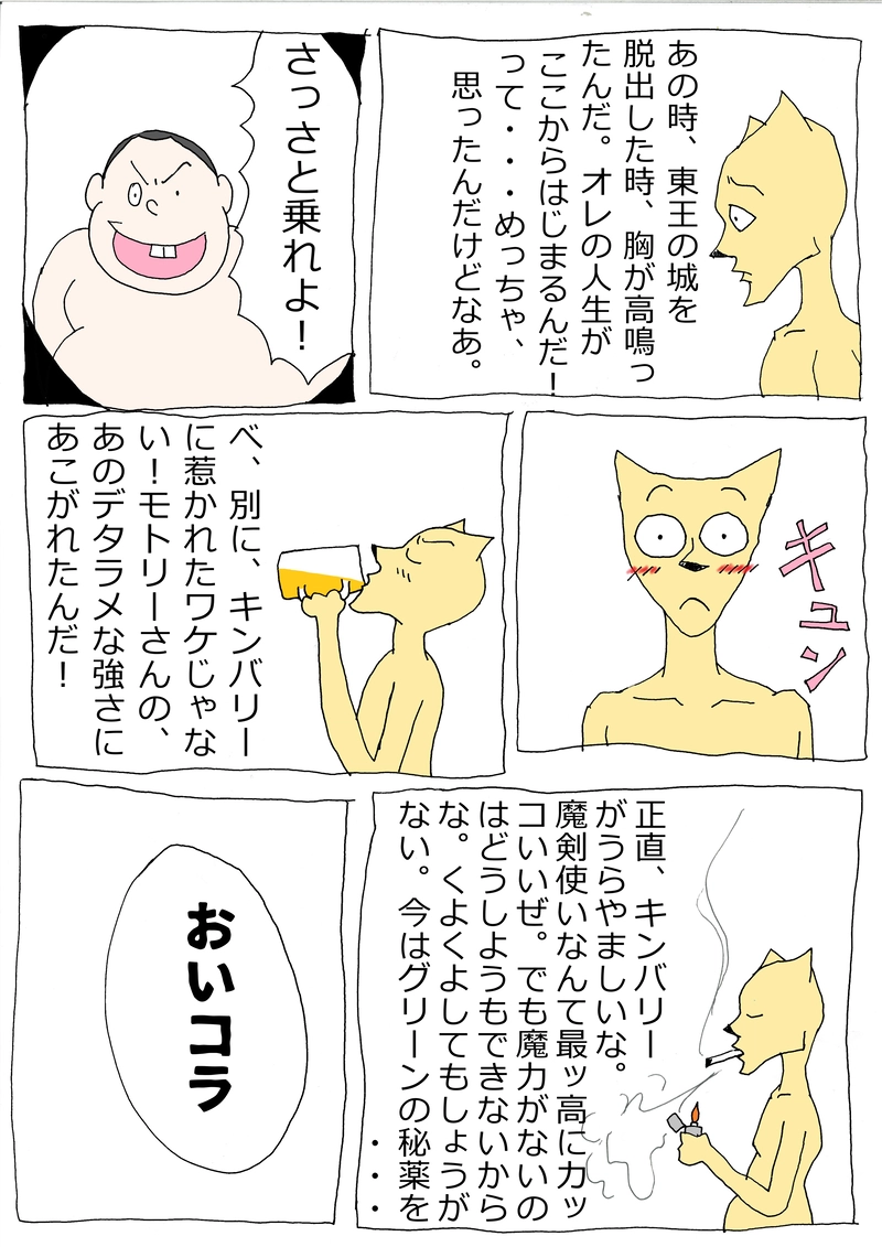 第26話「キツネの日々」