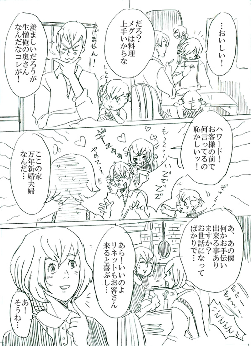 第二話イアンのいる風景（下）