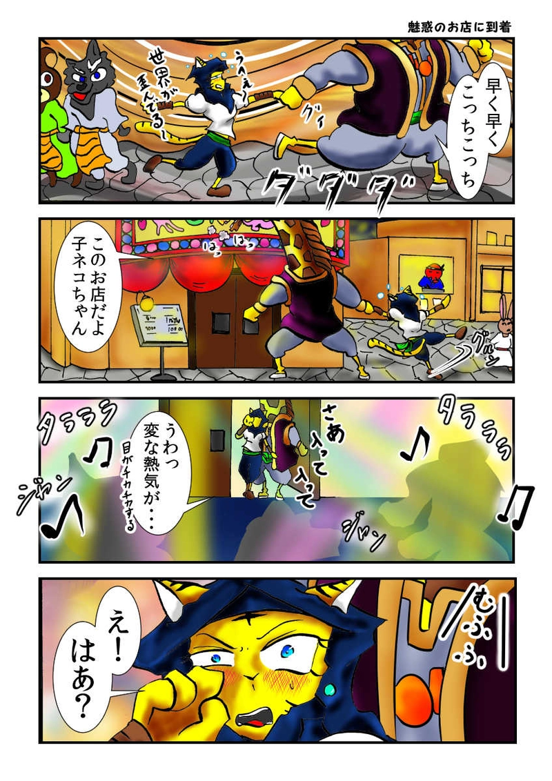 第２話　王女様と踊るコノネコ　part4