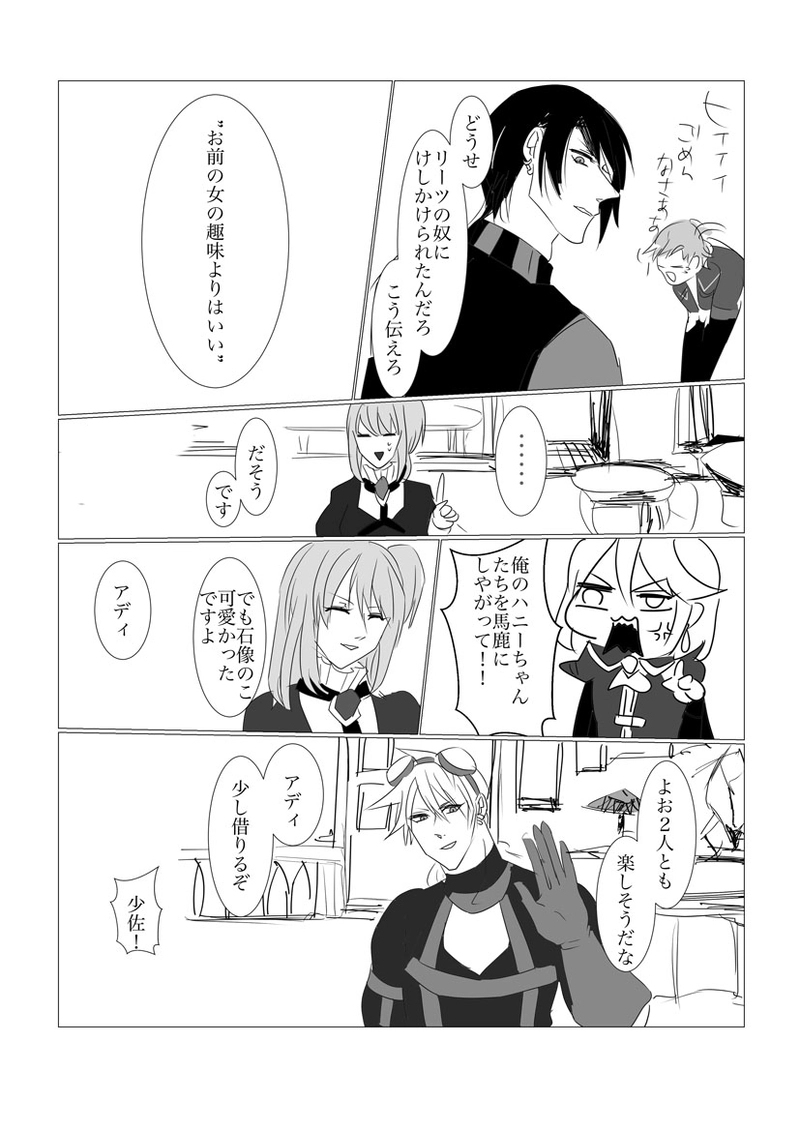 第２章　石像の少女１