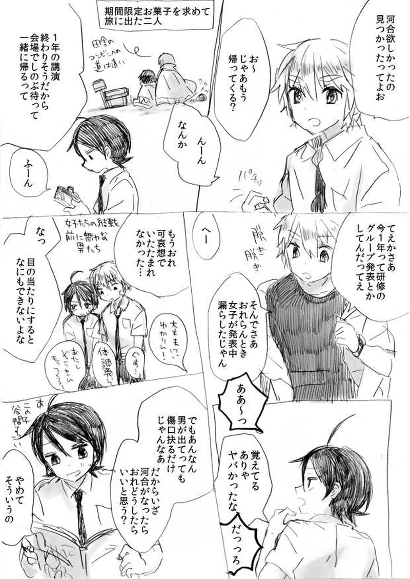 か弱い僕らの戦い