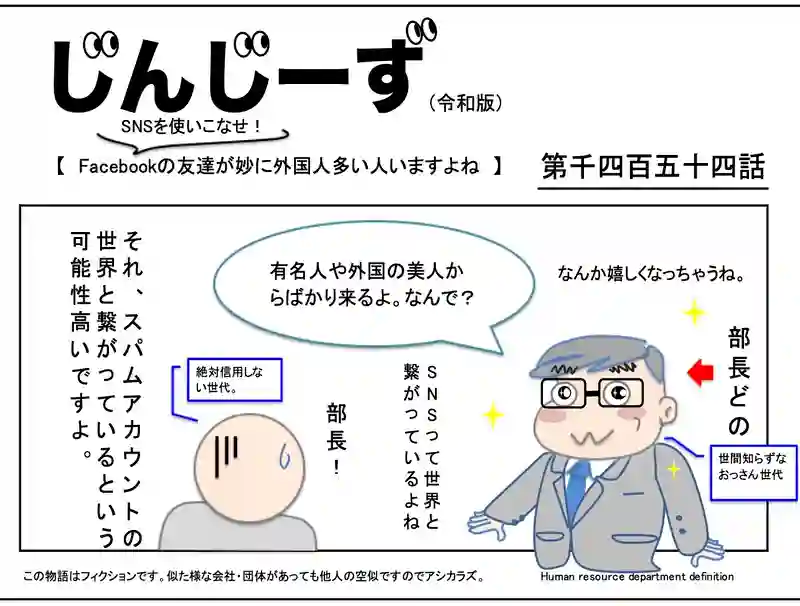 じんじーず第千四百五十四話