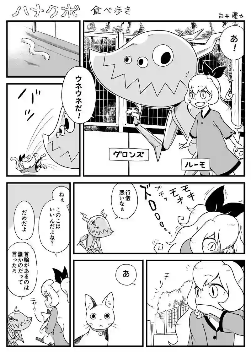 食べ歩き