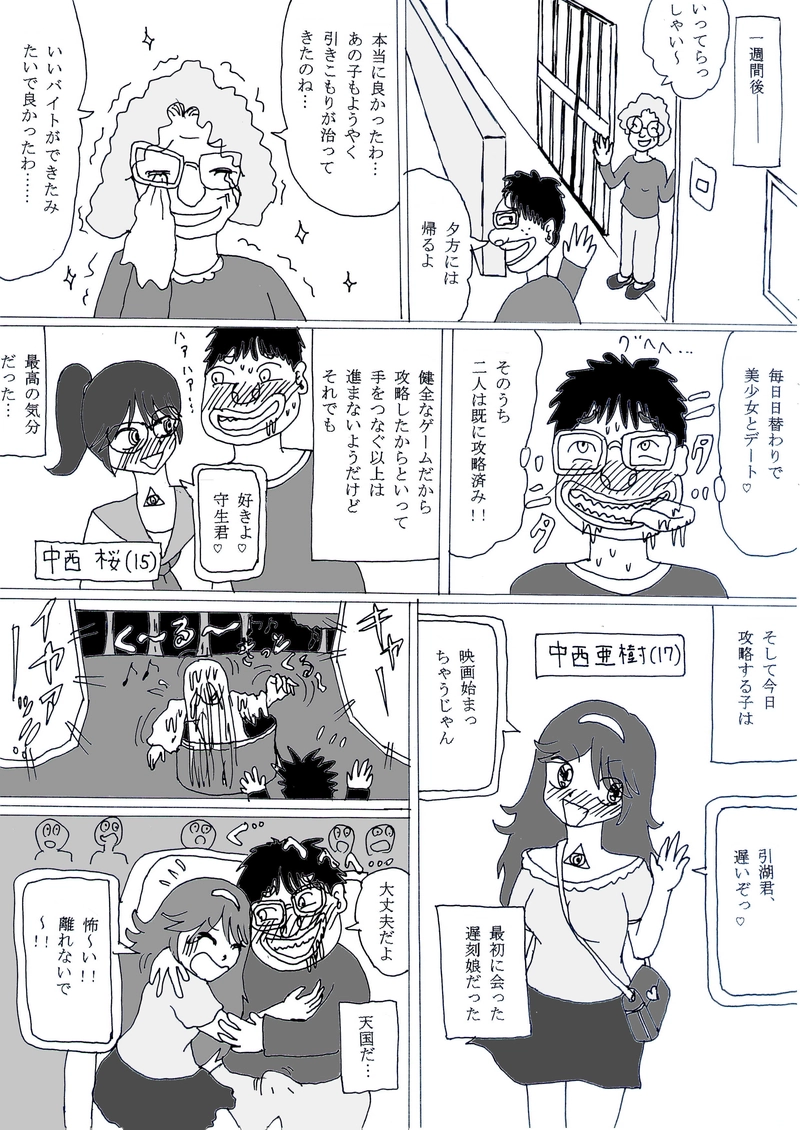 第２話③最終回「美少女ゲームと引きこもり男」の巻