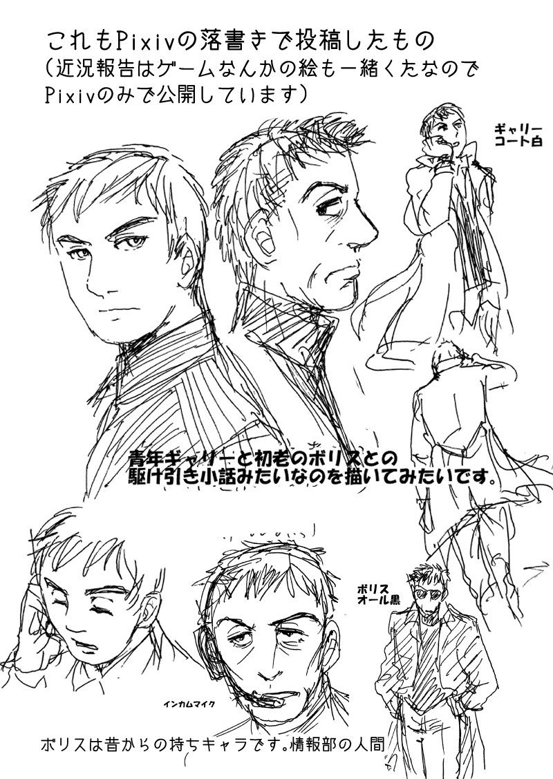 お知らせ＆こぼれ話、近況報告