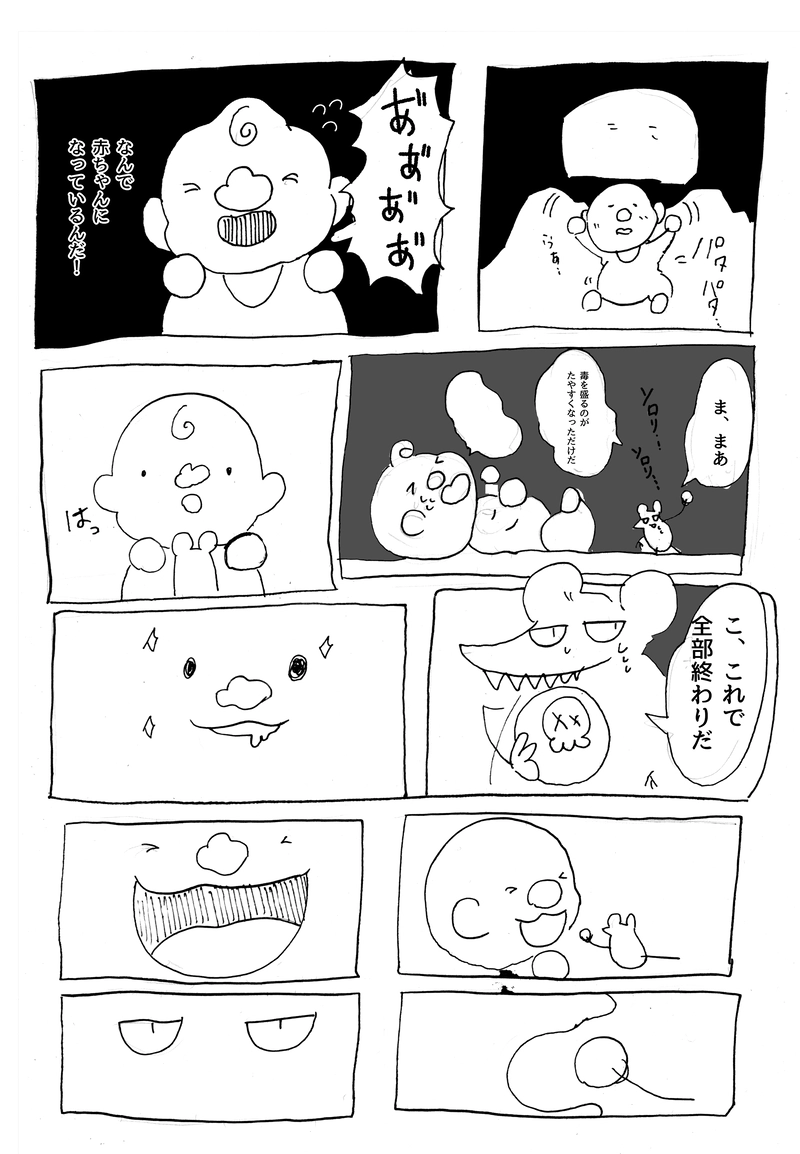 3【ネズミ、毒を盛る】未完