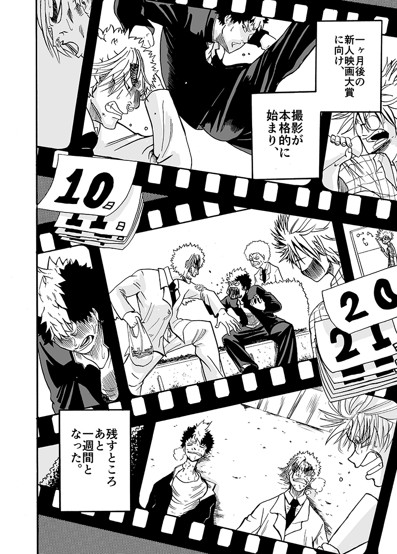 アクション・ラモン！　＃５