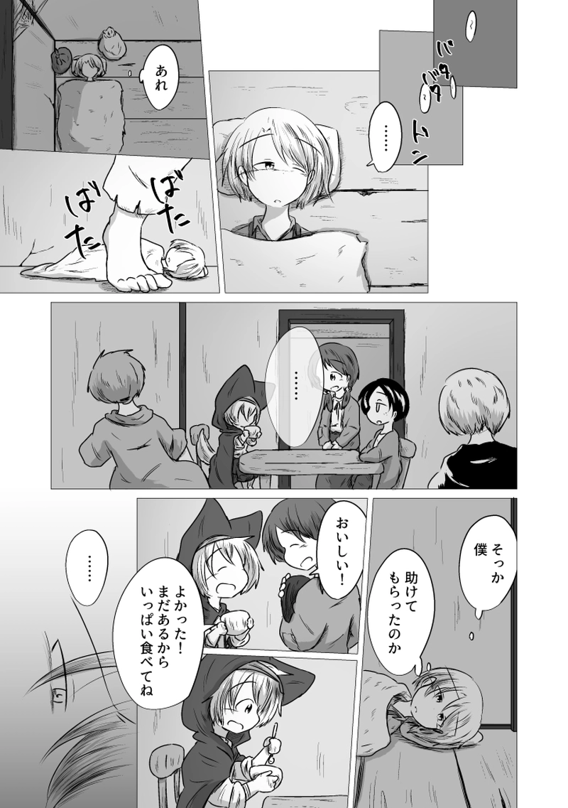 _16 神様になりたくて