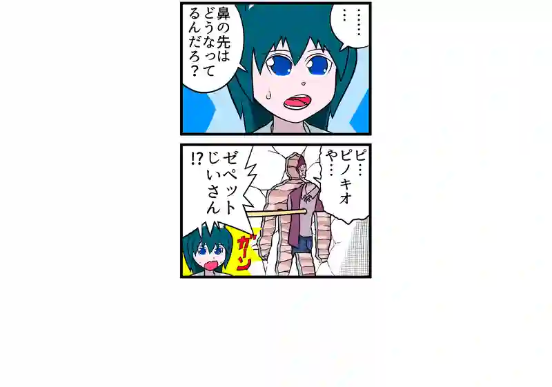ピノキオ