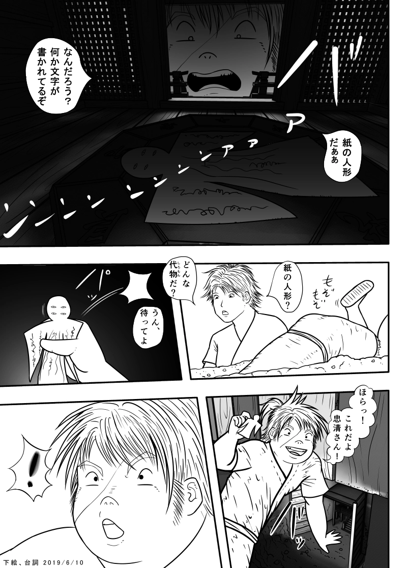 11話 異形なる化け物