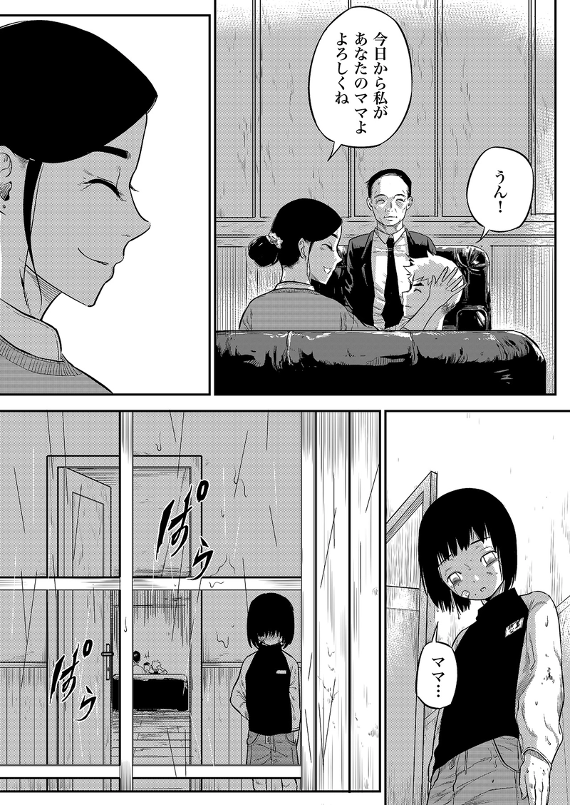 悪の狩人 第2章悠美  第1話