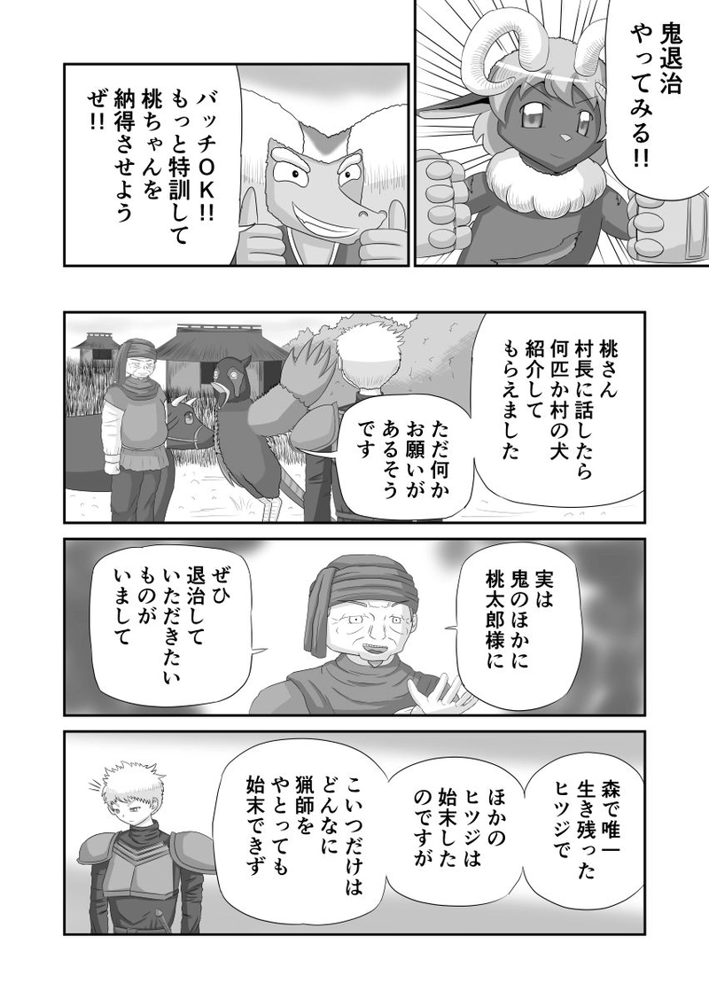 ヒツジの鬼退治