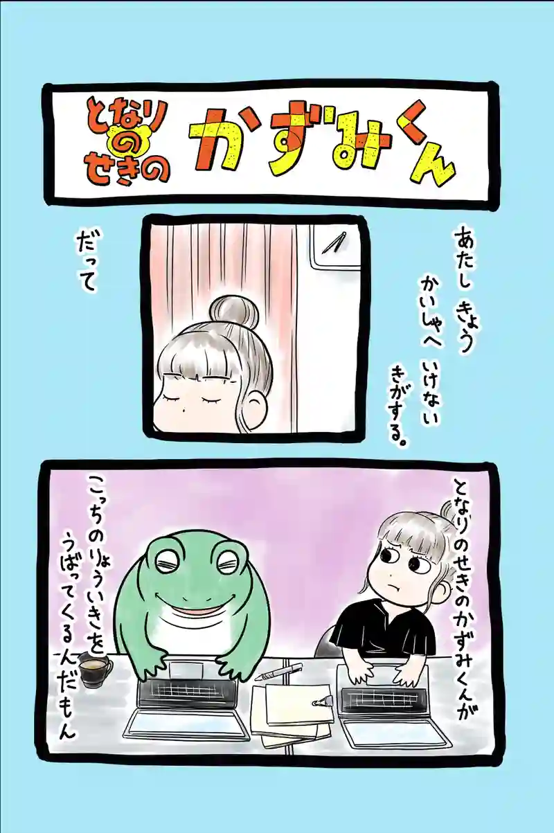 急に来てすぐカエル(50)