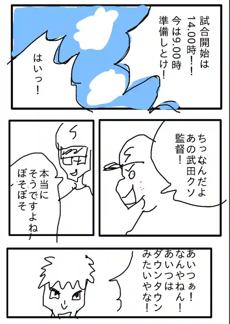 第3話デカ男の仲間達！