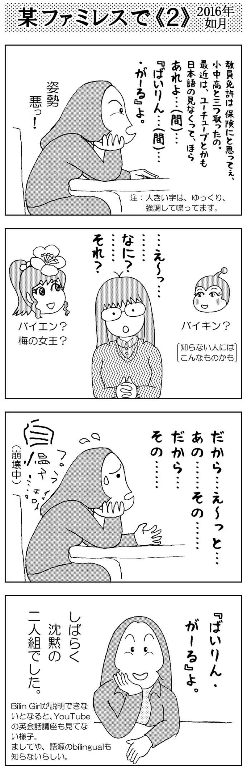 某ファミレスで 2