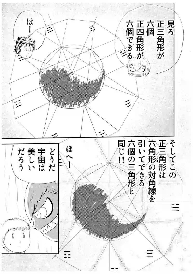 七、宇宙　後編