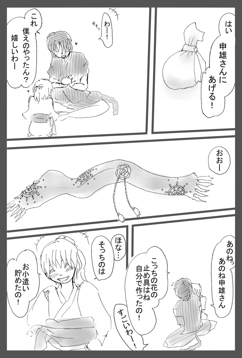 ＃8　『さるすべり』＋設定