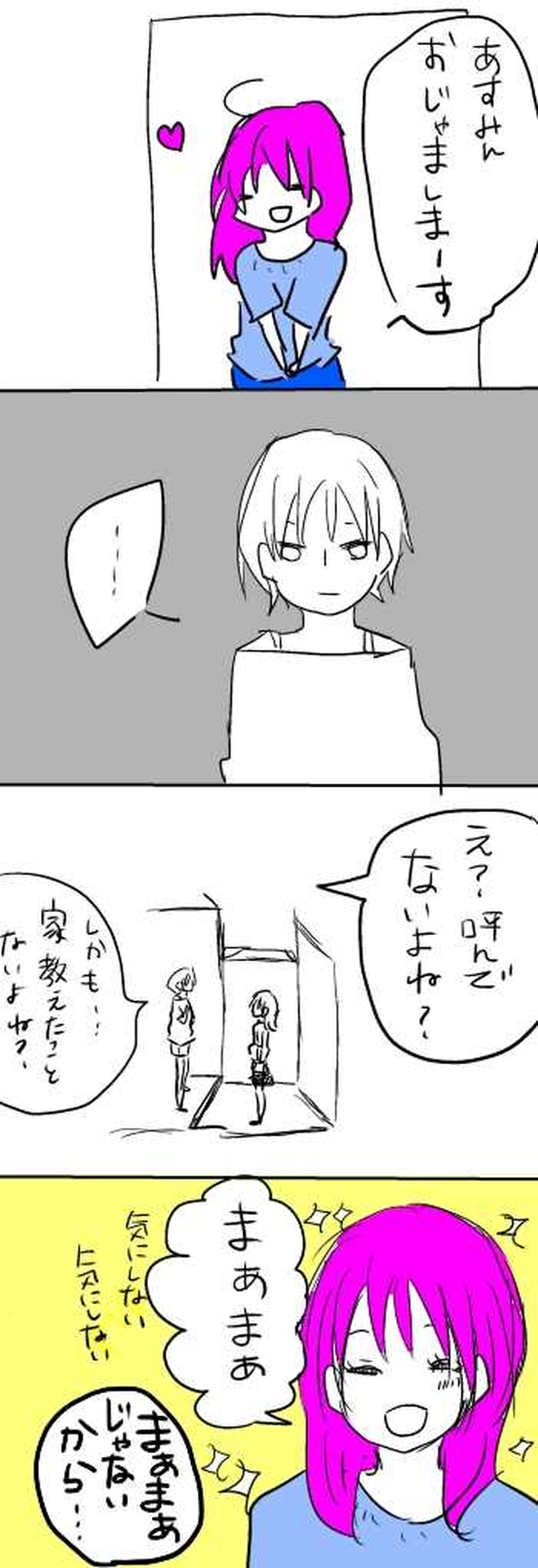 １５、あすみんの家