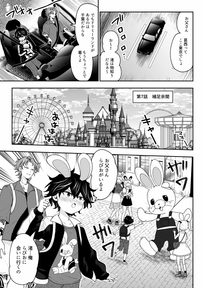 第7話　補足余聞