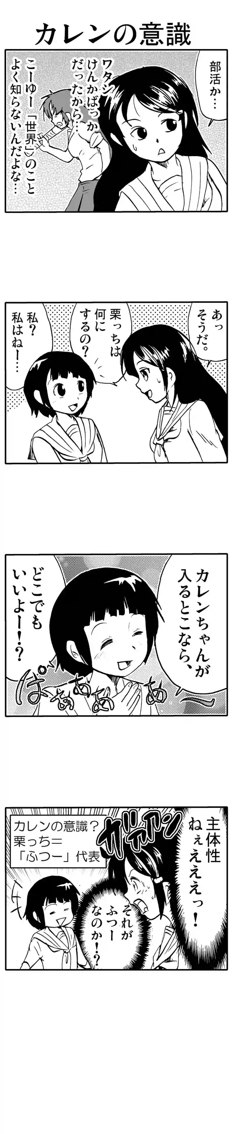 カレンのスイッチ
