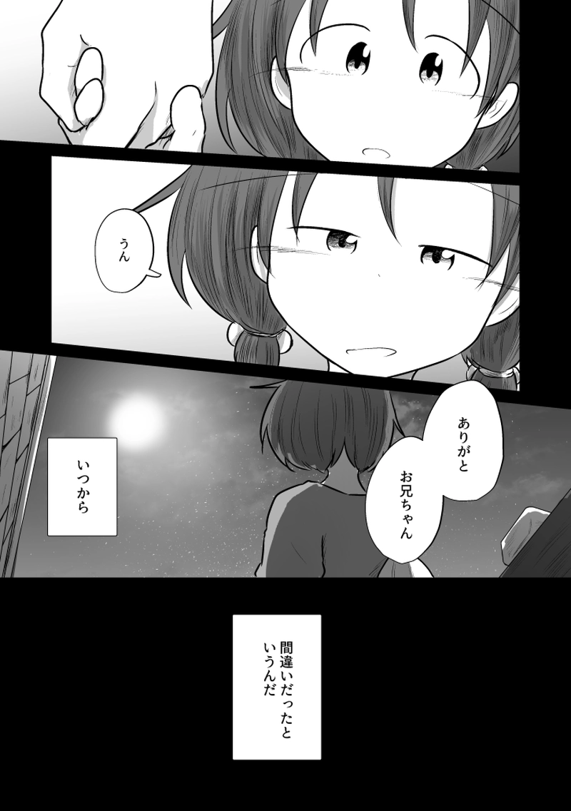 _79 成り損ないヒーロー