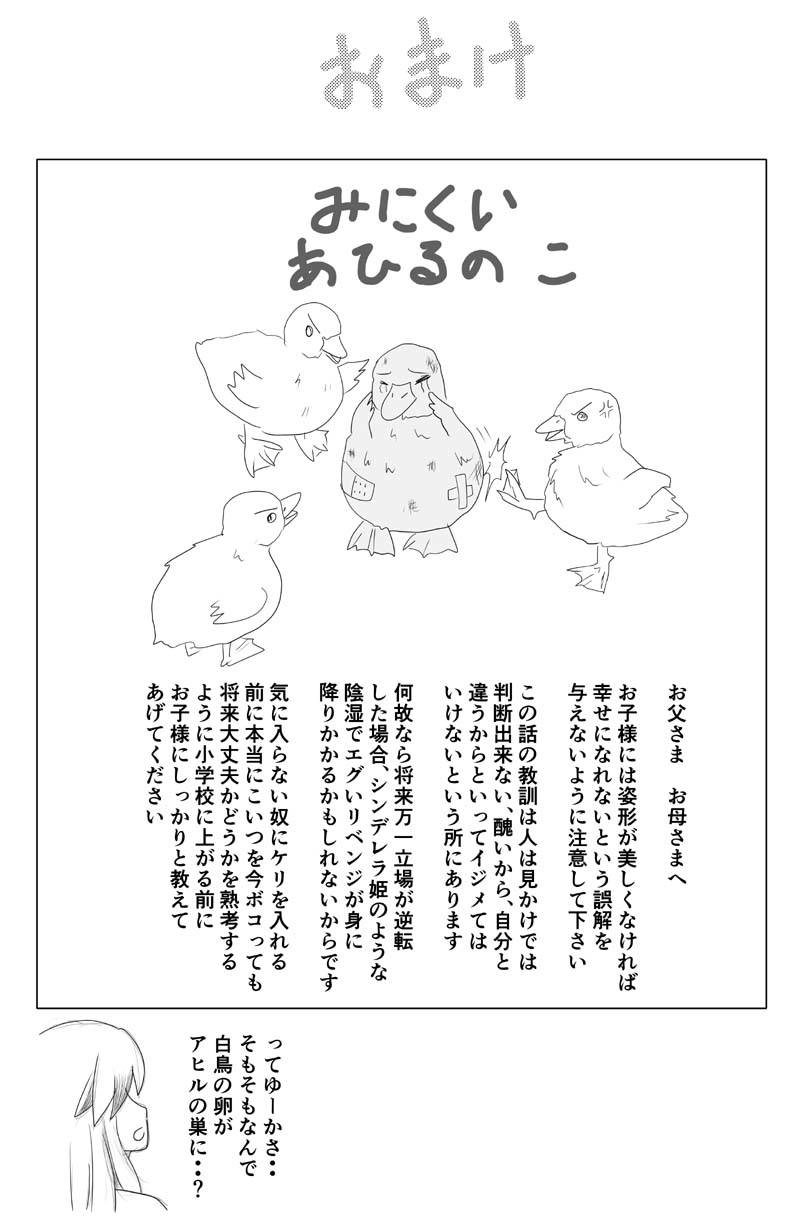 半神？　半妖？