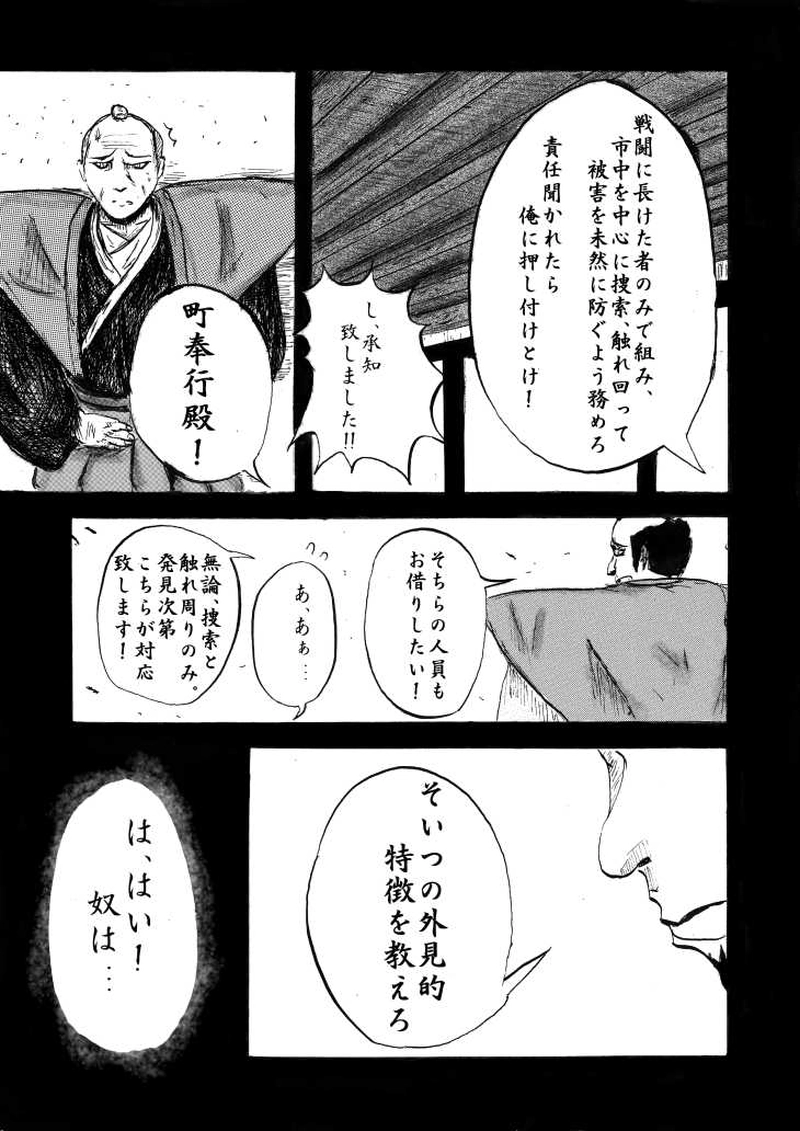 第八話「駆ける」