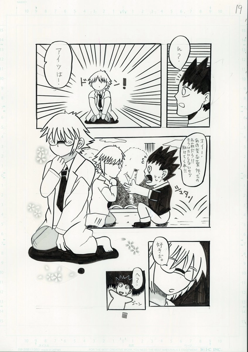 ホレ薬は取り扱い注意☆