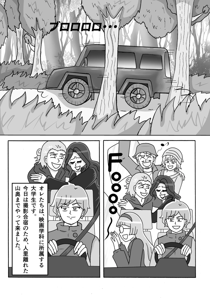 第一話　山奥にて遭難ですっ！