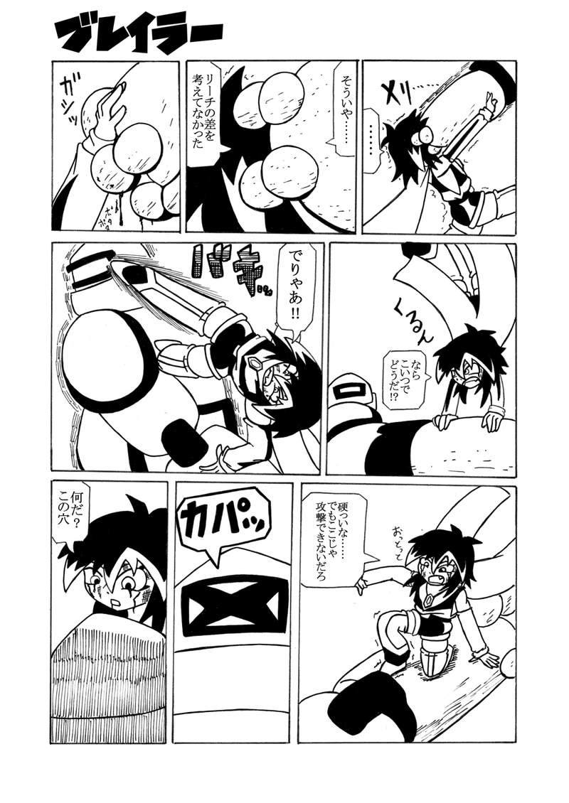 第1話 ブレイラー誕生