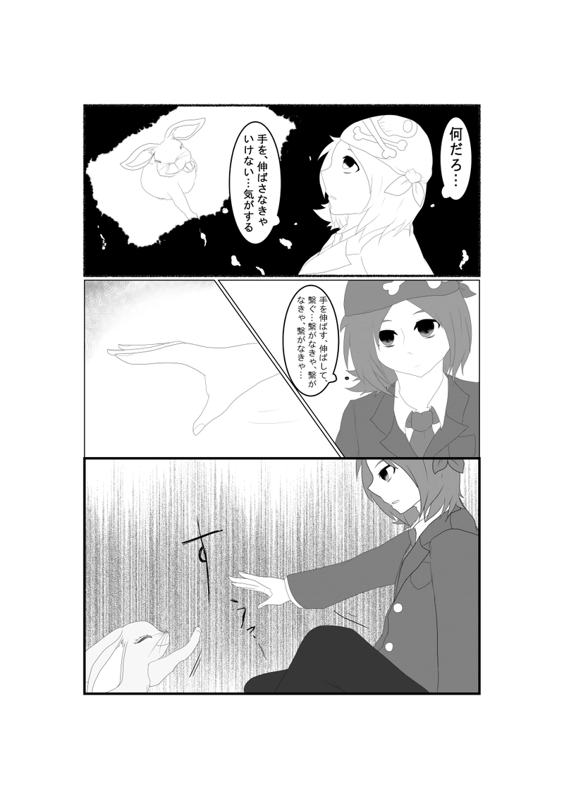 第一匹「うさぎ」