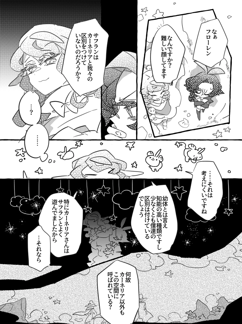 星空海岸のお話　１１話